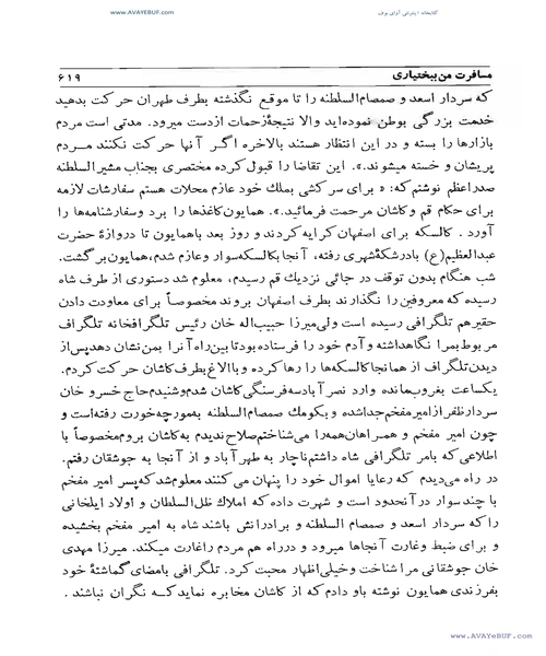 خاطرات حاج سیاح - نمونه دوم - جزیره کتاب های الکترونیکی